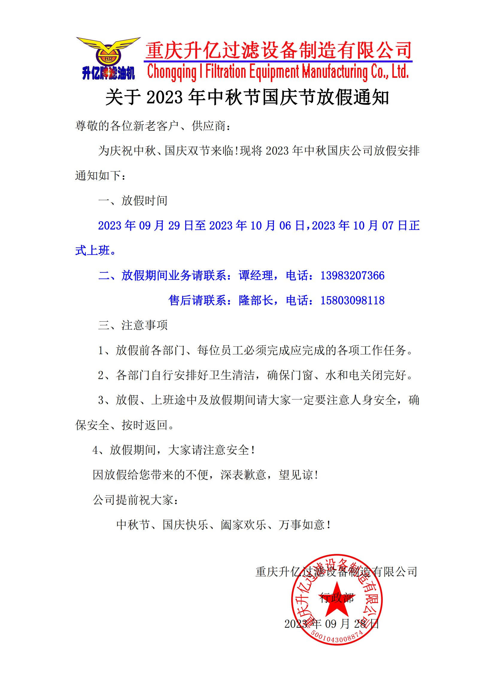 国庆放假通知-2023_00.png